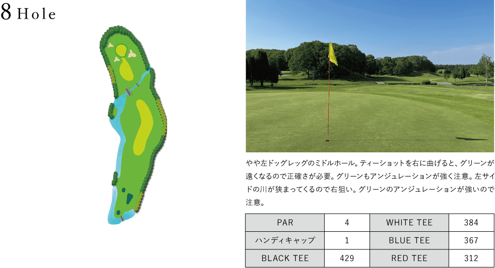 はくちょうコース8Hole