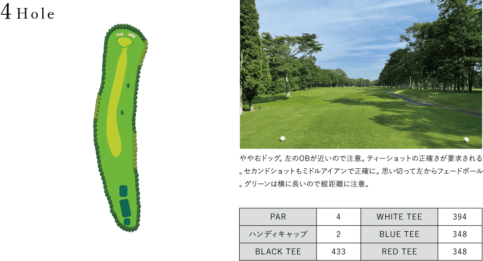 せきれいコース4Hole