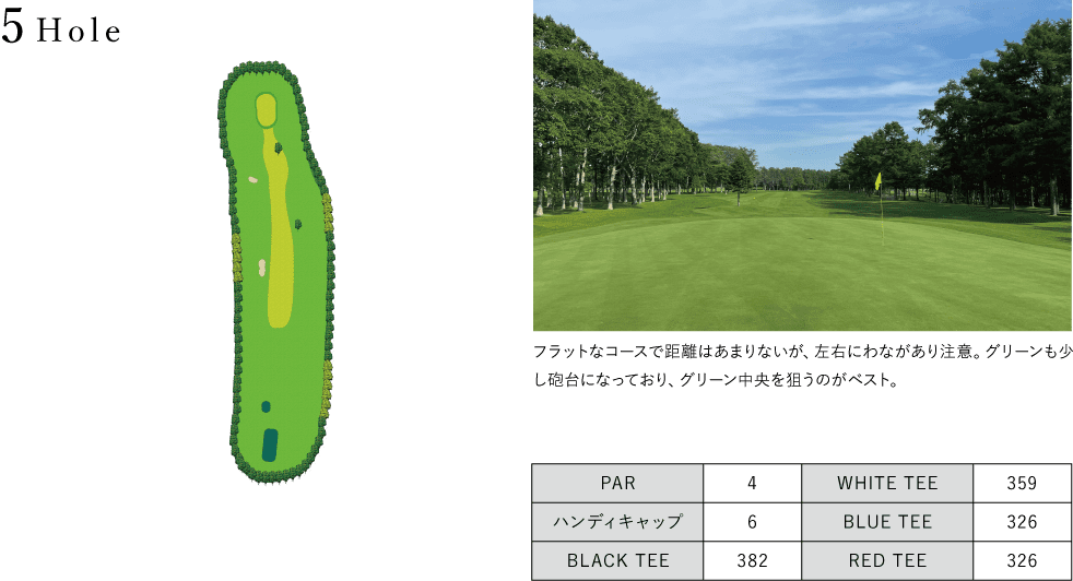 せきれいコース5Hole