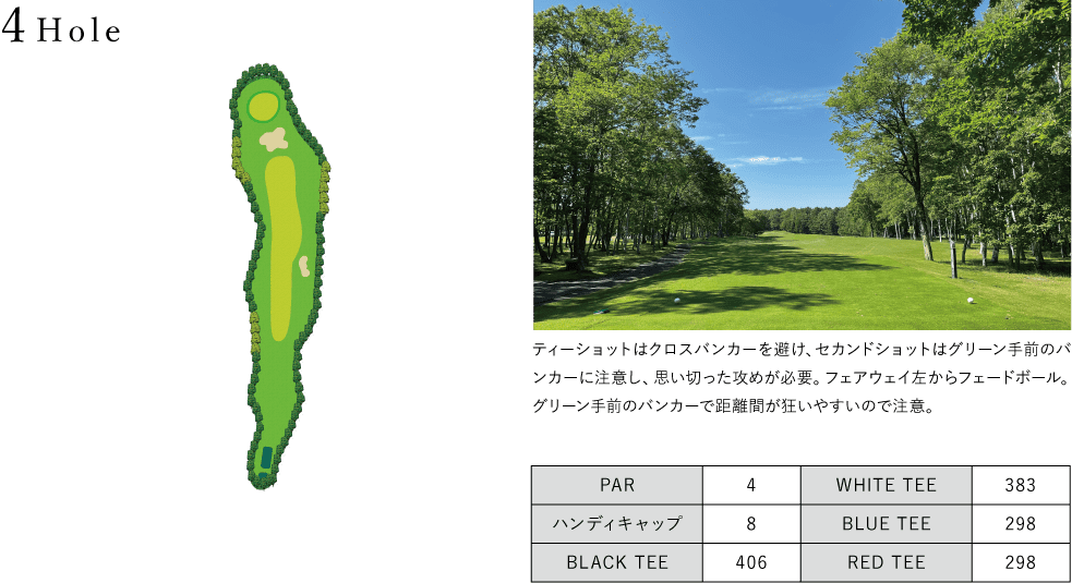 おしどりコース4Hole